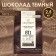 Chocolate confectionery dark 54.5% Callebaut, tablet, 2.5 kg