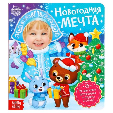 A book with a photo "New Year's Dream" 10 p.