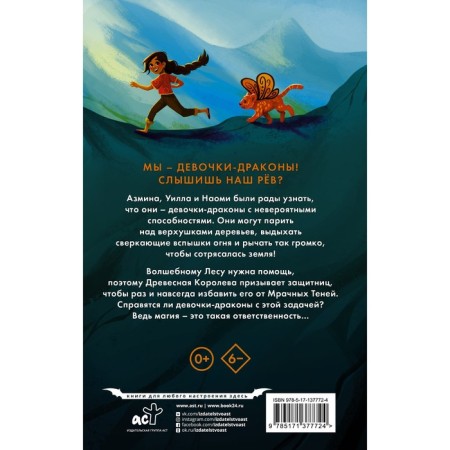 Девочки-драконы. Азмина - Сверкающий Золотой Дракон. Мара М.-1