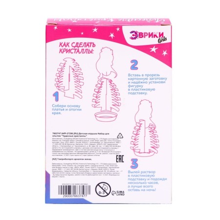 Set for experiments "Wonderful crystals: girl"-4