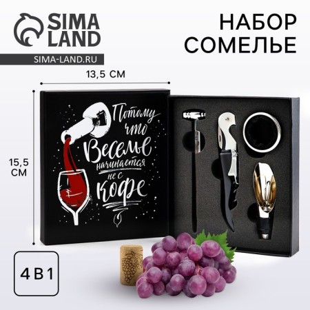 Gift set of corkscrew, aerator, cap, thermometer "Fun does not begin with coffee"