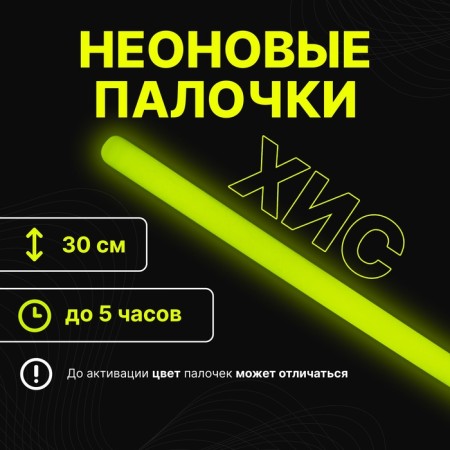 Chemical light source, yellow, 30 cm