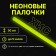 Chemical light source, yellow, 30 cm