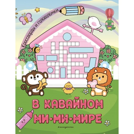 In the kawaii mimimir. Crosswords and puzzles