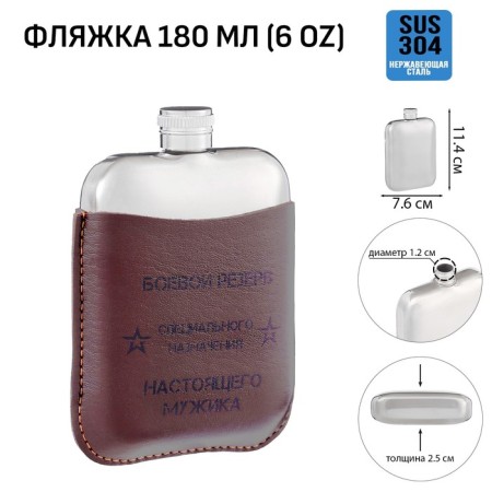 Flood for alcohol "Battle Reserve", stainless steel, gift, 180 ml, 6 oz