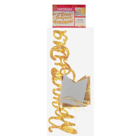 Garland on the tape "Happy Birthday", with decor-2