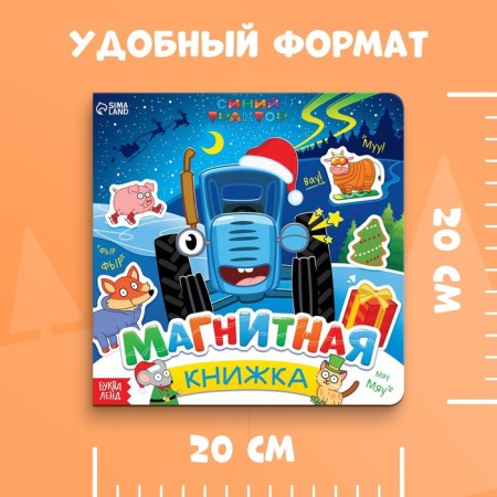 Magnetic book, 20 × 20 cm, 8 pages, 28 magnets, blue tractor-2