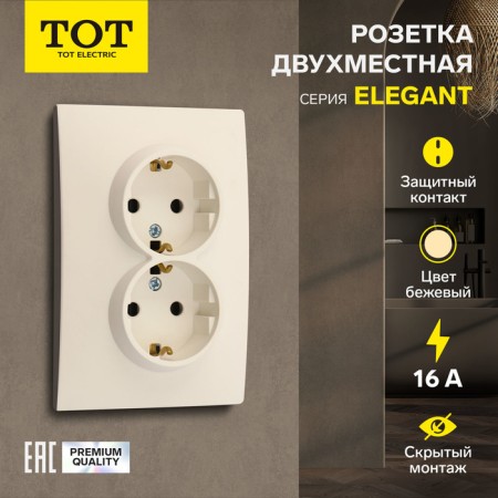 Double Tot Elegant, 16 a, hidden, with salary, beige