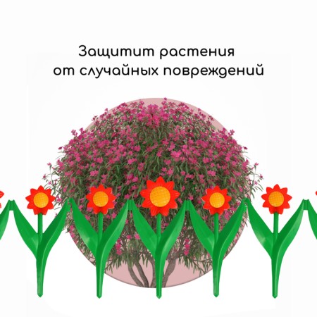 Decorative fence for the garden and garden, 32.5 × 225 cm, 5 sections, plastic, red flower, "chamomile"-5