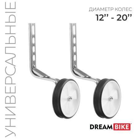 Additional Dream Bike wheels, for wheels 12-20 ", universal mount, set 2 pcs.