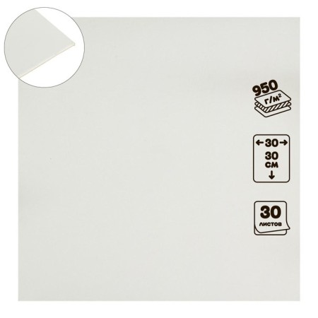 Binding cardboard 1.5 mm, 30 x 30 cm, 30 sheets, 950 g/m², white