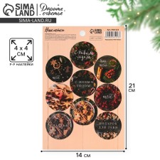 Paper stickers “Happy New Year!”, For gifts, 14 x 21 cm, New Year