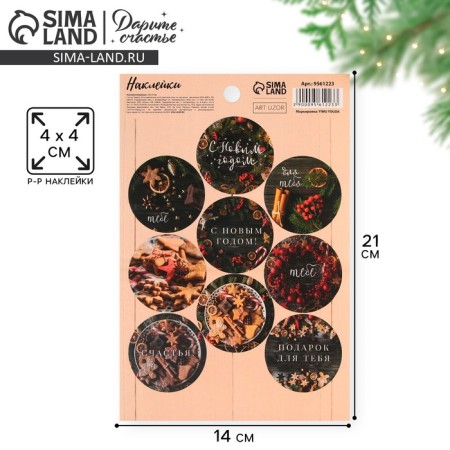 Paper stickers “Happy New Year!”, For gifts, 14 x 21 cm, New Year