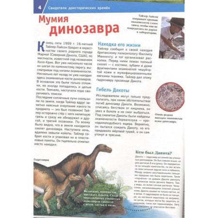 Dinosaurs. Monsters from the past. Baur M.-3