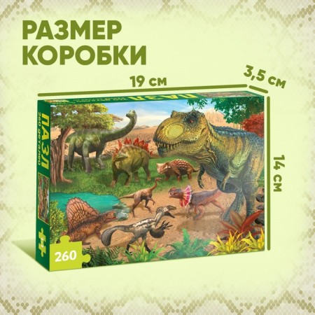Puzzle "Dinosaurus", 260 elements-3