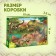 Puzzle "Dinosaurus", 260 elements