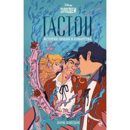 Gaston. Love and treachery story. Langdon L.