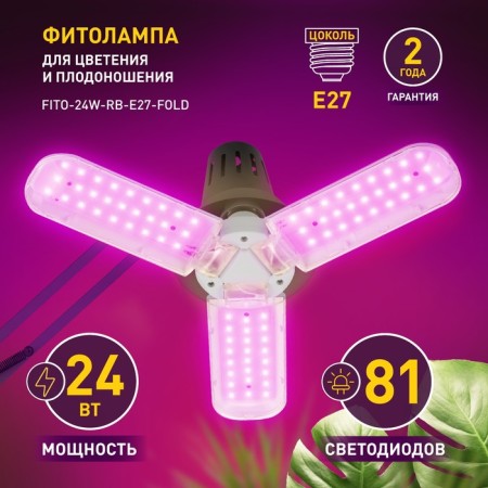 Phytolamps for plants LED era Fito-24W-RB-E27-Fold 3-ht of red-blue spectrum 2-9