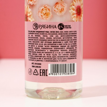 Gift set of cosmetics “Bright Spring!”, Shower Gel 200 ml and bath foam 200 ml, pure happiness-3