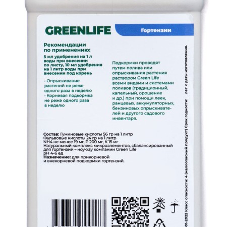 Organic fertilizer "Green Life" for hydrangea, 0.5 l-3
