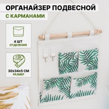 ORGANIZER OF SUBSTANCE WITH PARNES OF THE DOLISH 