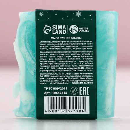 New Year. Handmade handmade, 100 g, aroma of coniferous forest-2