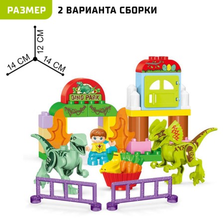 Designer "Dino Park", 37 details-1