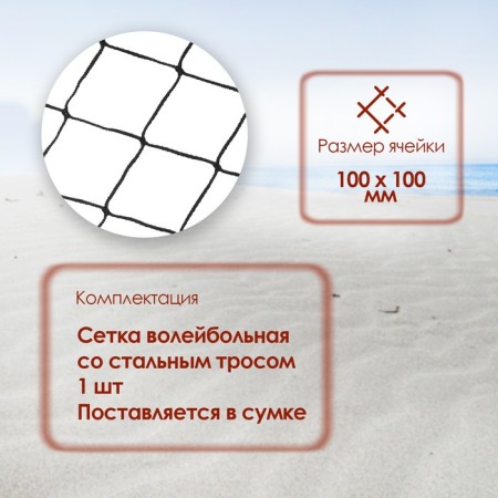 Volleyball mesh onlytop, with a cable, thread 2 mm, 9.5x1 m-1