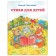 The book "Poems for children", S. Maslakov, 28 p.