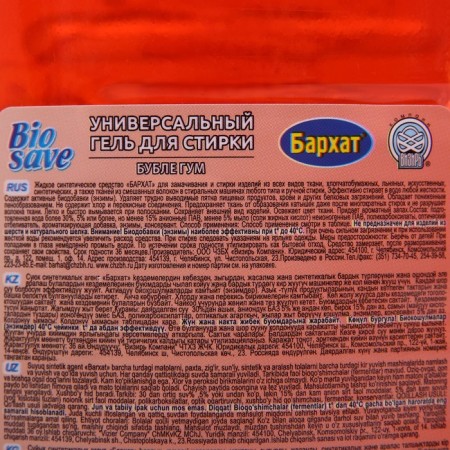 Biosave velvet washing gel "Buble GUM", 2 l-1