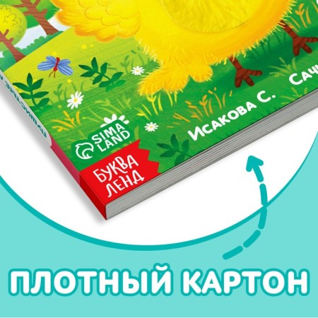 Tactile book "Fluffy kids and mothers"-3