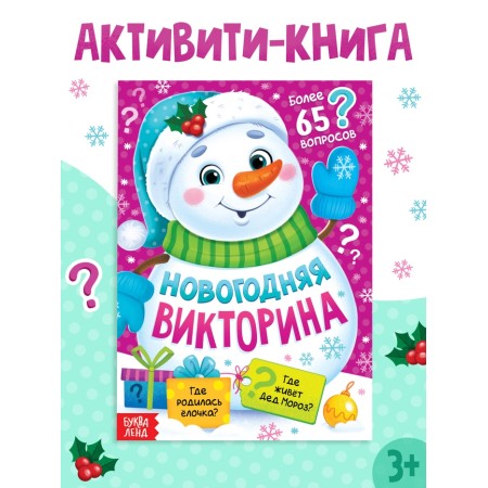 New Year's book "New Year's quiz", 16 p.