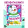 New Year's book "New Year's quiz", 16 p.