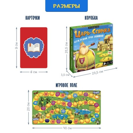 Board Game "Tsar-Spic", 2-4 players, 10+-5
