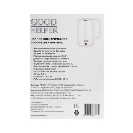 Electric kettle Goodhelper KPS-184C, plastic, Metal flask, 1.8 l, 1500 watts, white-9