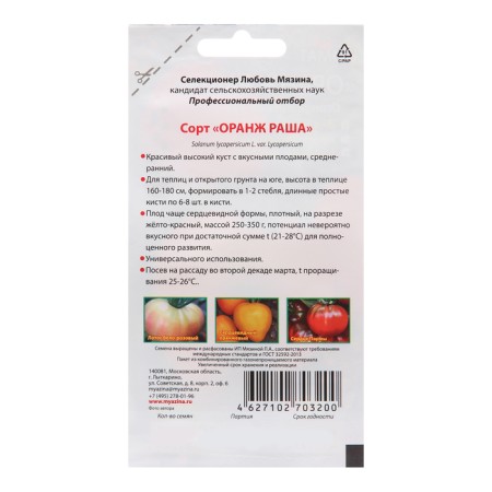 Seed Tomat "Orange Rush"-1