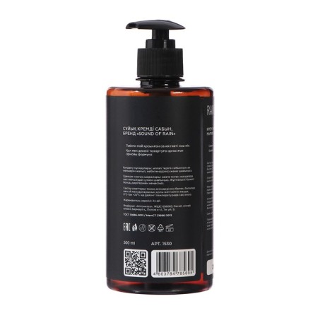 Cream-so-perfumed "Rain" Ghost with a dispenser, 500 ml-1