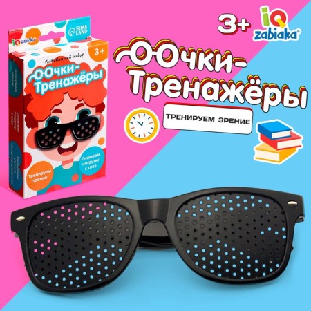 Developing set "Glasses-Trainages"
