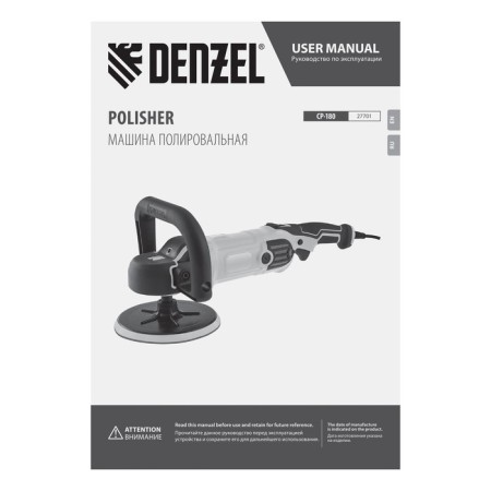 Polishing car Denzel CP-180 27701, 1400 W, 180 mm, 0-3000 rpm-3