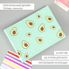 Фотоальбом 25 листов (уголки+кольца) "Авокадо" 27х19 см