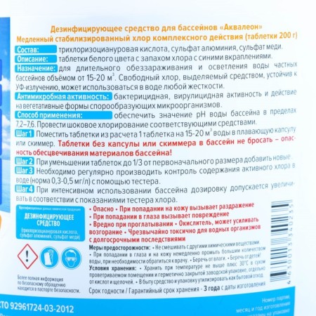 Slow Stabilized Chlorine Aqualeon, 200 g tablets, 1 kg-3