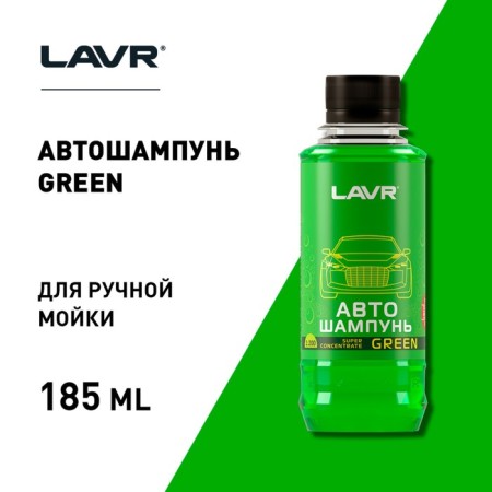 Lavr Green, 1: 120 - 1: 320, Auto SHAMPOO SUPER Concentrate, 255 ml, Contact-3
