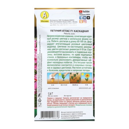 Petunia flowers "Atlas", cascaded, F1, test tube, 5 pcs-1