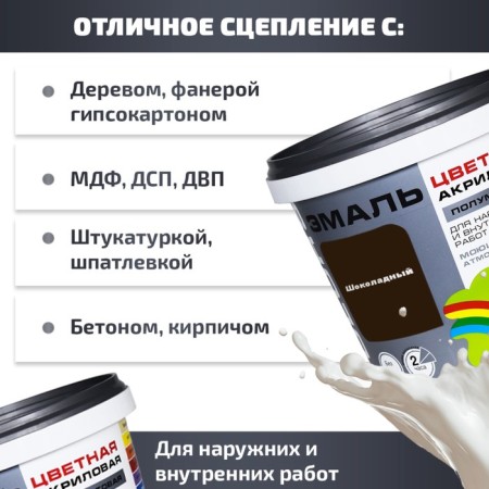Enamel acrylic semi -water 220 "Colors" chocolate 0.9 liters-3