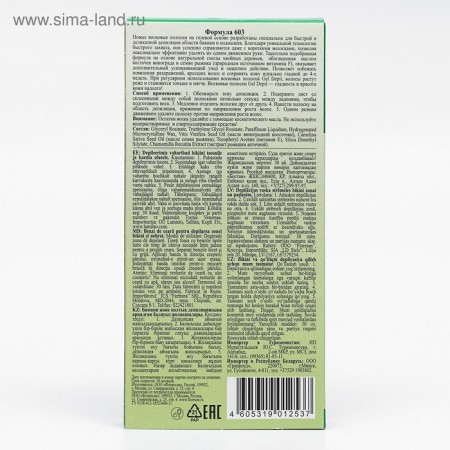 Wax strips for depilation, a bikini and armpit zone, 20 pcs-5
