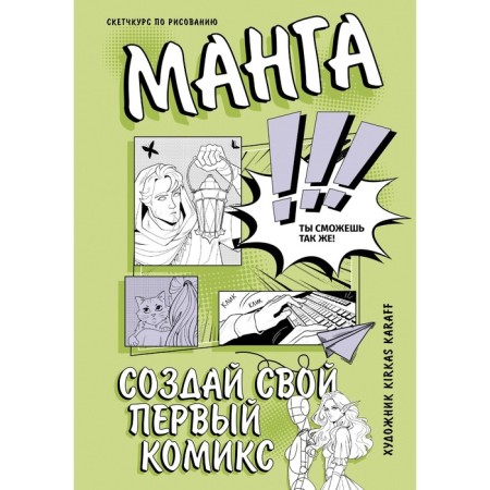Manga. Create your first comic. Karaff K.
