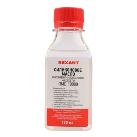 Silicone oil Rexant, PMS-10000, 100 ml