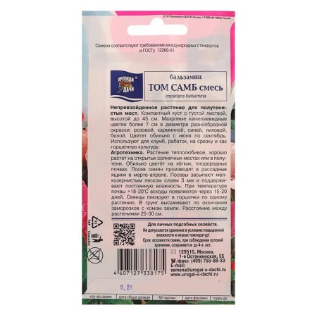 Balzamin Flowers "Tom Samb", a mixture, 0.2 g-3