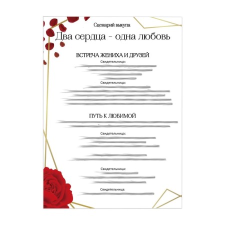 A set for the wedding ransom "Two hearts-one love", roses-12