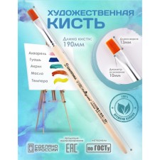 Synthetics Brush flat No. 10 (width of the clip 10 mm; hair length 13 mm), wooden handle, calligrata